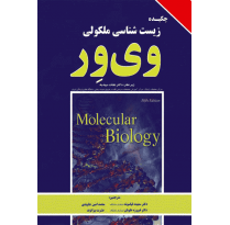 کتاب چکیده زیست شناسی مولکولی ویور 